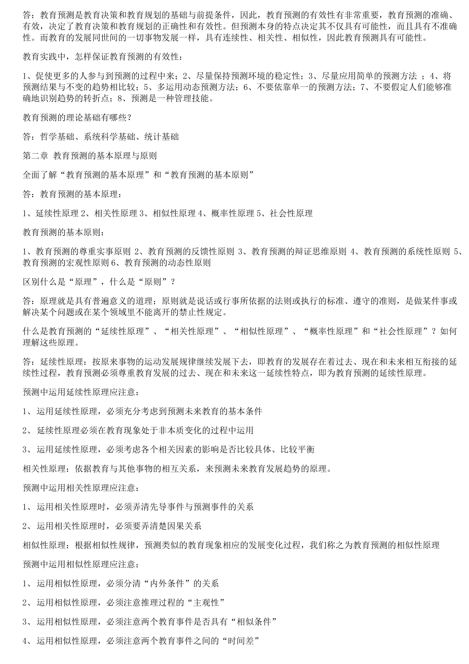 2018新教材教育预测与规划重点资料_第3页