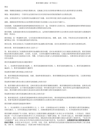 2018新教材教育预测与规划重点资料