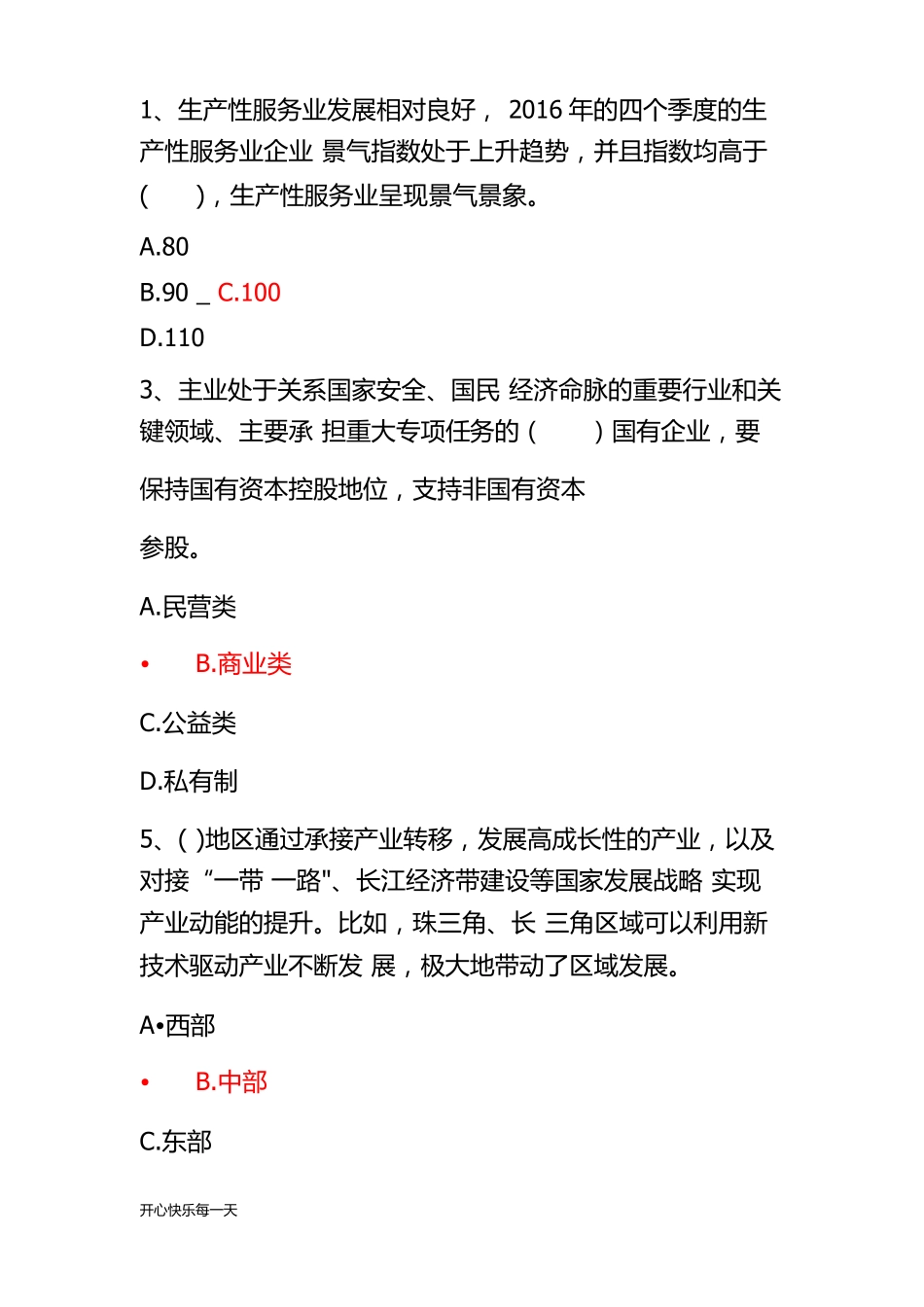 2018新旧动能转换试题【精选】_第1页