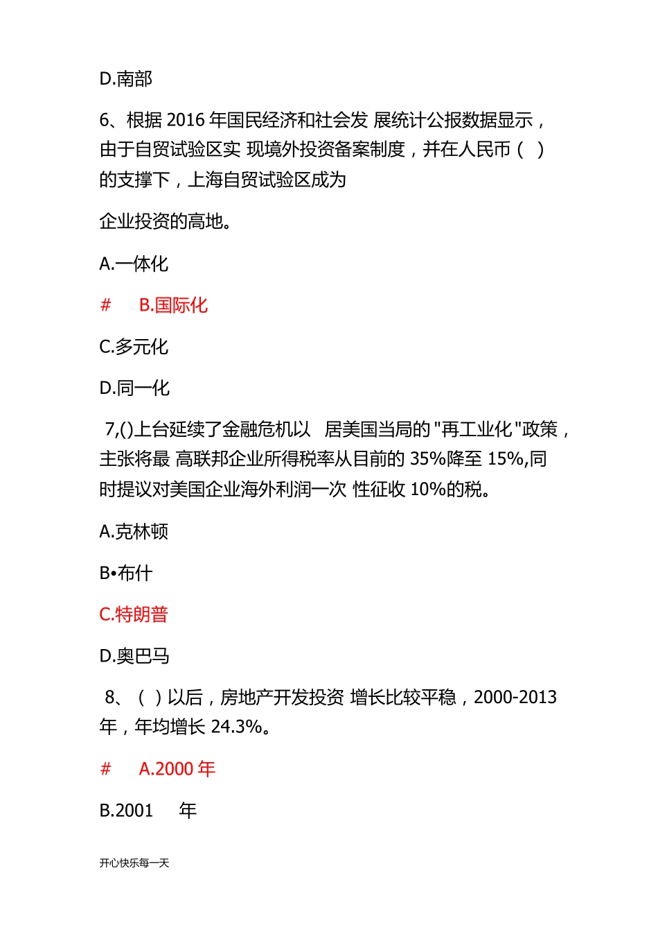 2018新旧动能转换试题【精选】_第2页