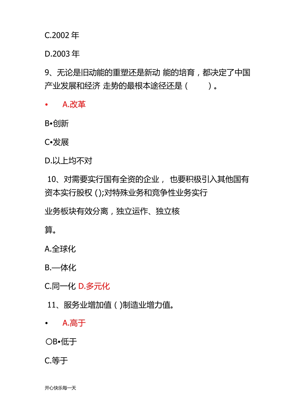 2018新旧动能转换试题【精选】_第3页