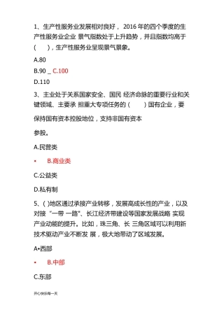 2018新旧动能转换试题【精选】