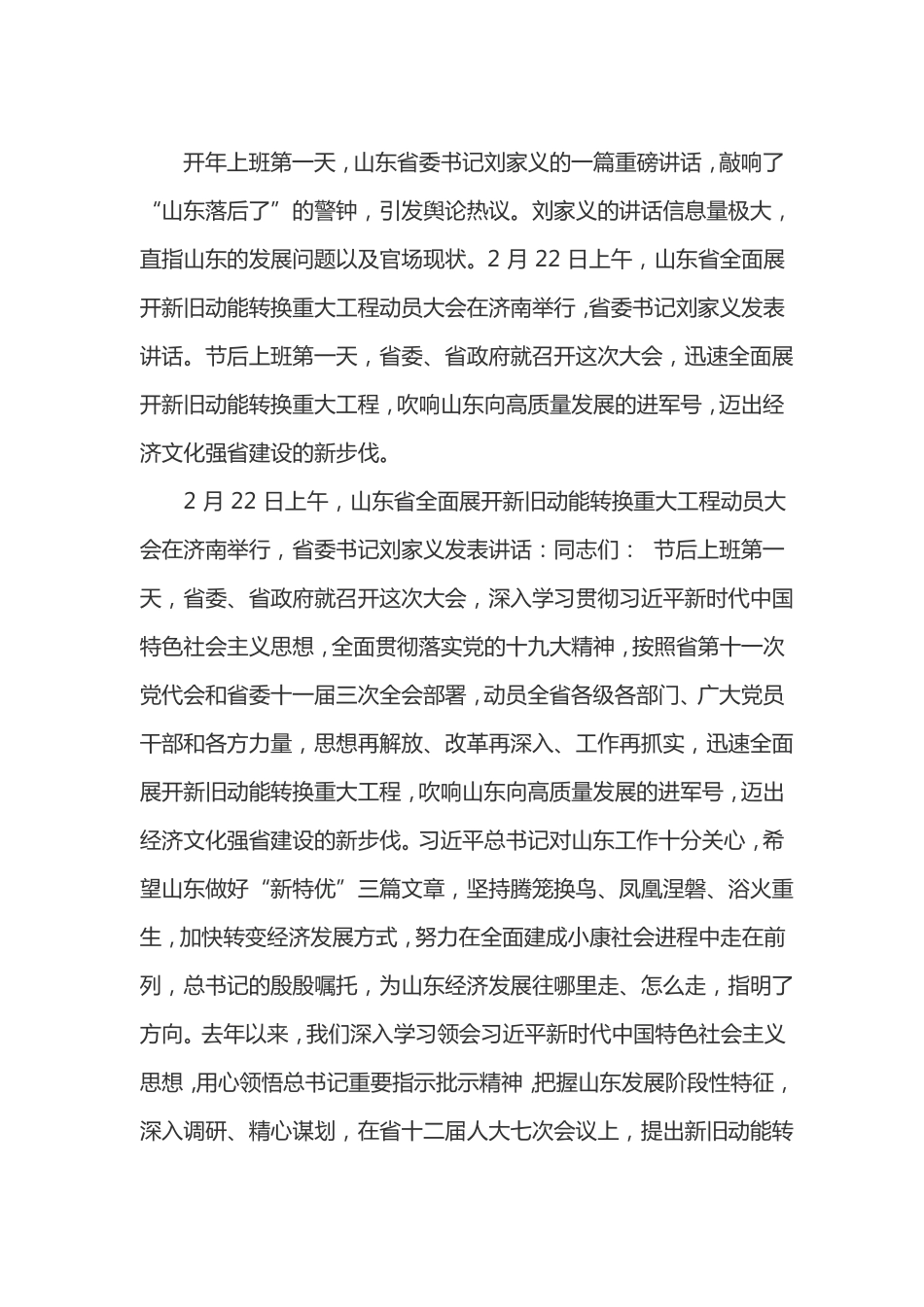 2018新旧动能转换报告_第1页