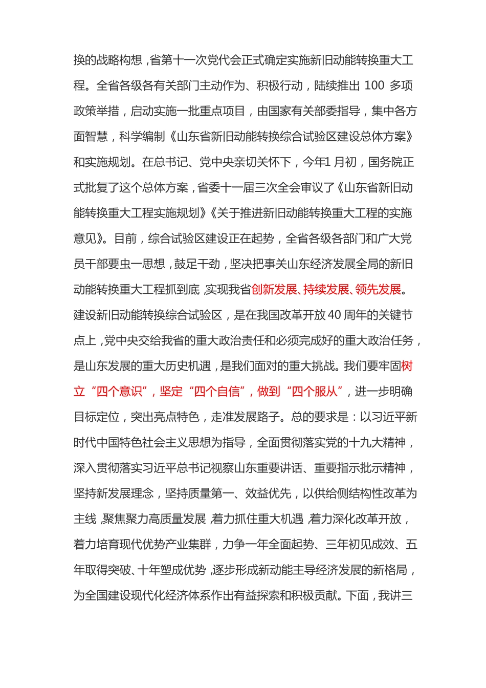 2018新旧动能转换报告_第2页