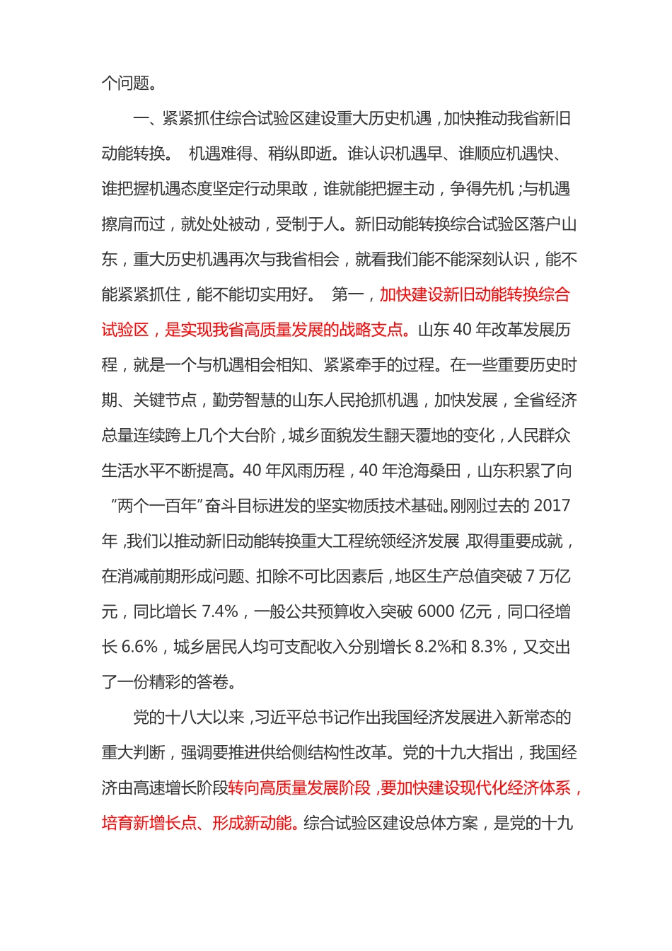 2018新旧动能转换报告_第3页