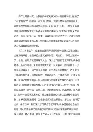 2018新旧动能转换报告