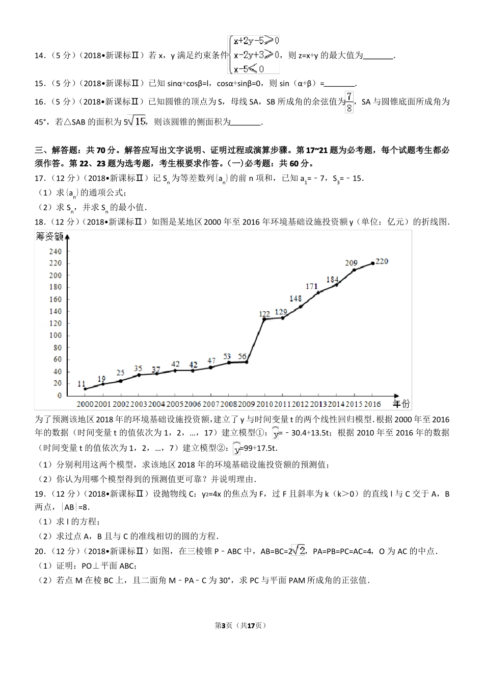 2018新课标全国2卷理数_第3页