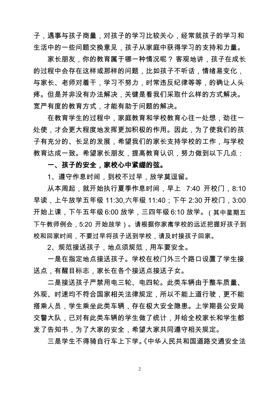 2018春全校家长会家校协力同心共育祖国未来_第2页