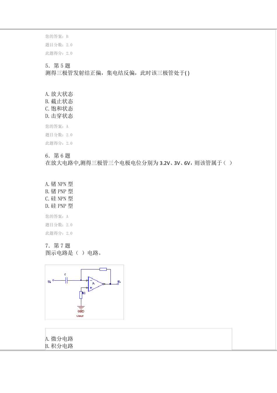 2018春电子电路基础作业98分_第2页