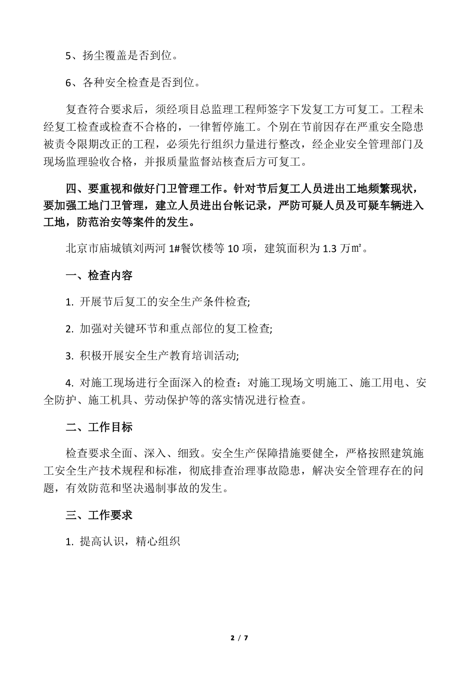 2018春节后复工方案_第2页