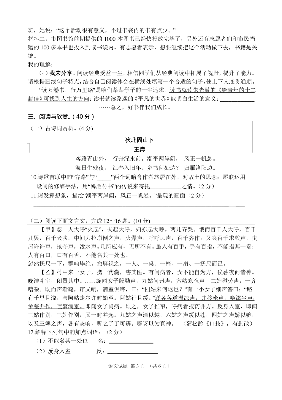 2018春谷城中考适应性考试语文_第3页