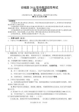 2018春谷城中考适应性考试语文