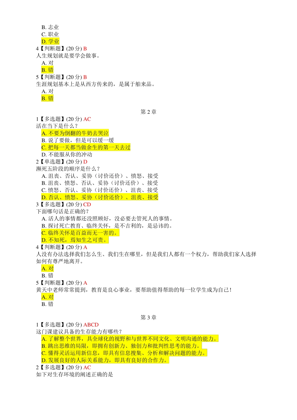 2018智慧树职业生涯规划——体验式学习最新完整答案_第2页