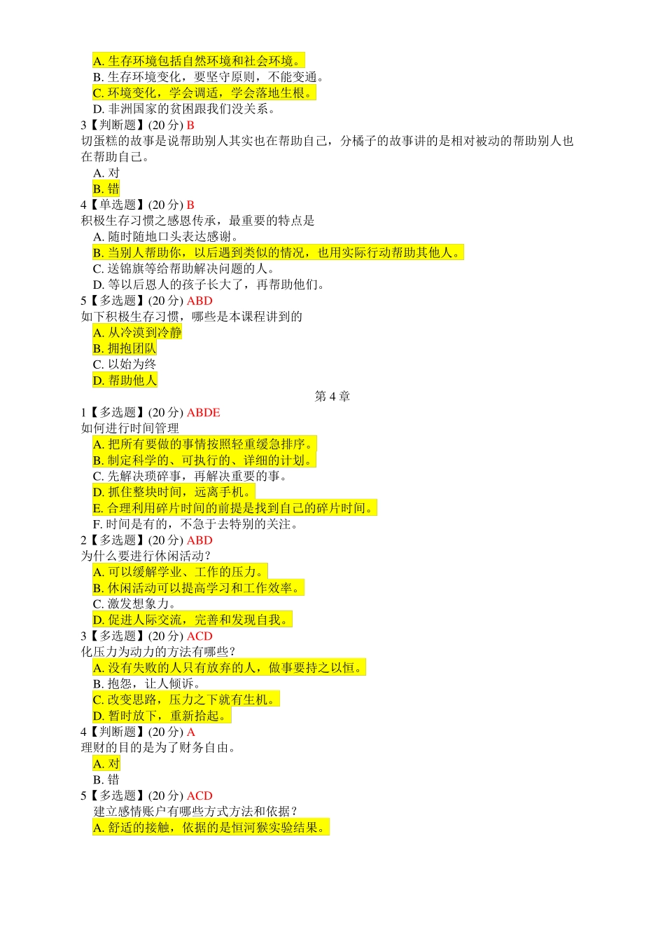 2018智慧树职业生涯规划——体验式学习最新完整答案_第3页