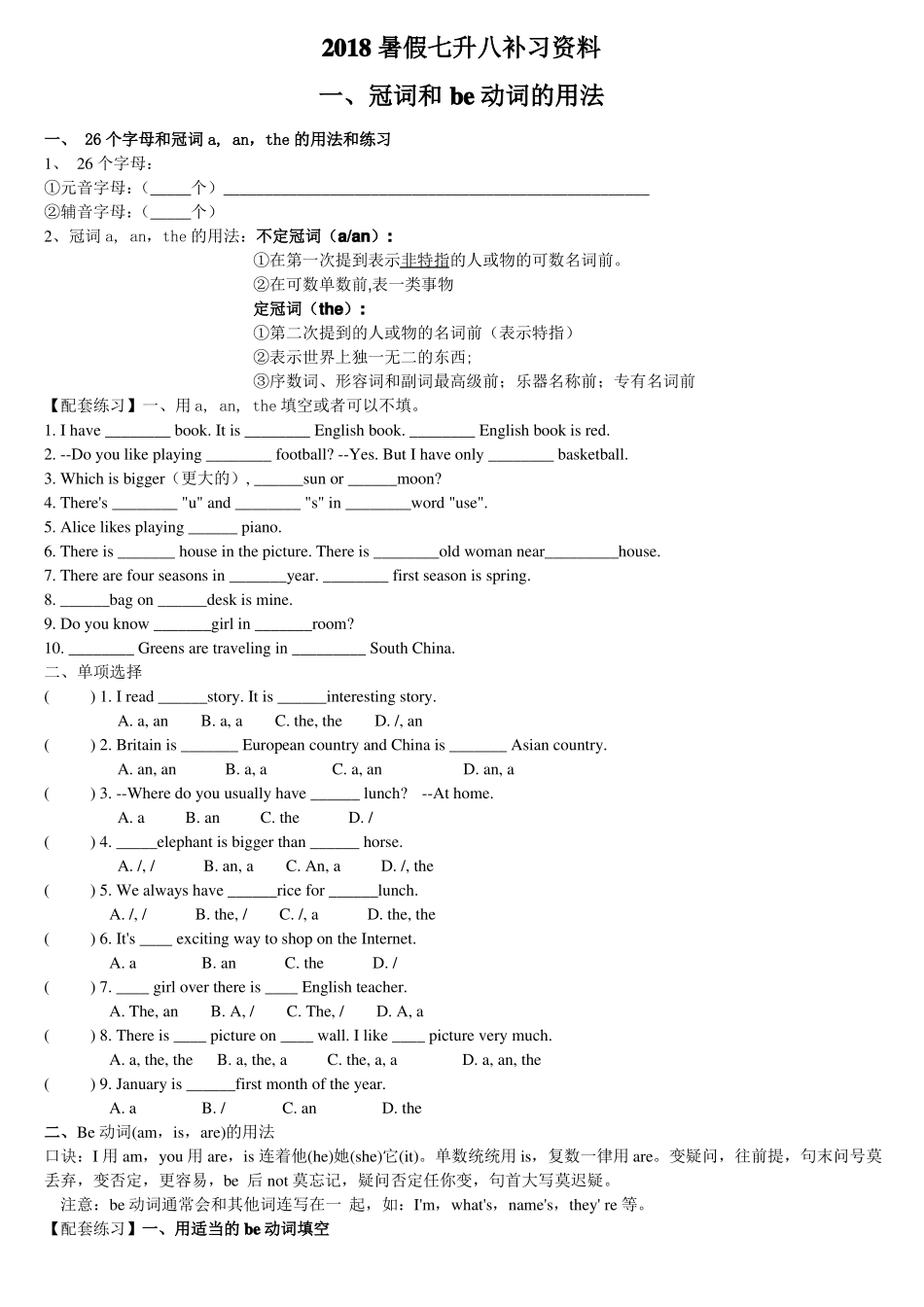 2018暑期七升八英语补习资料_第1页