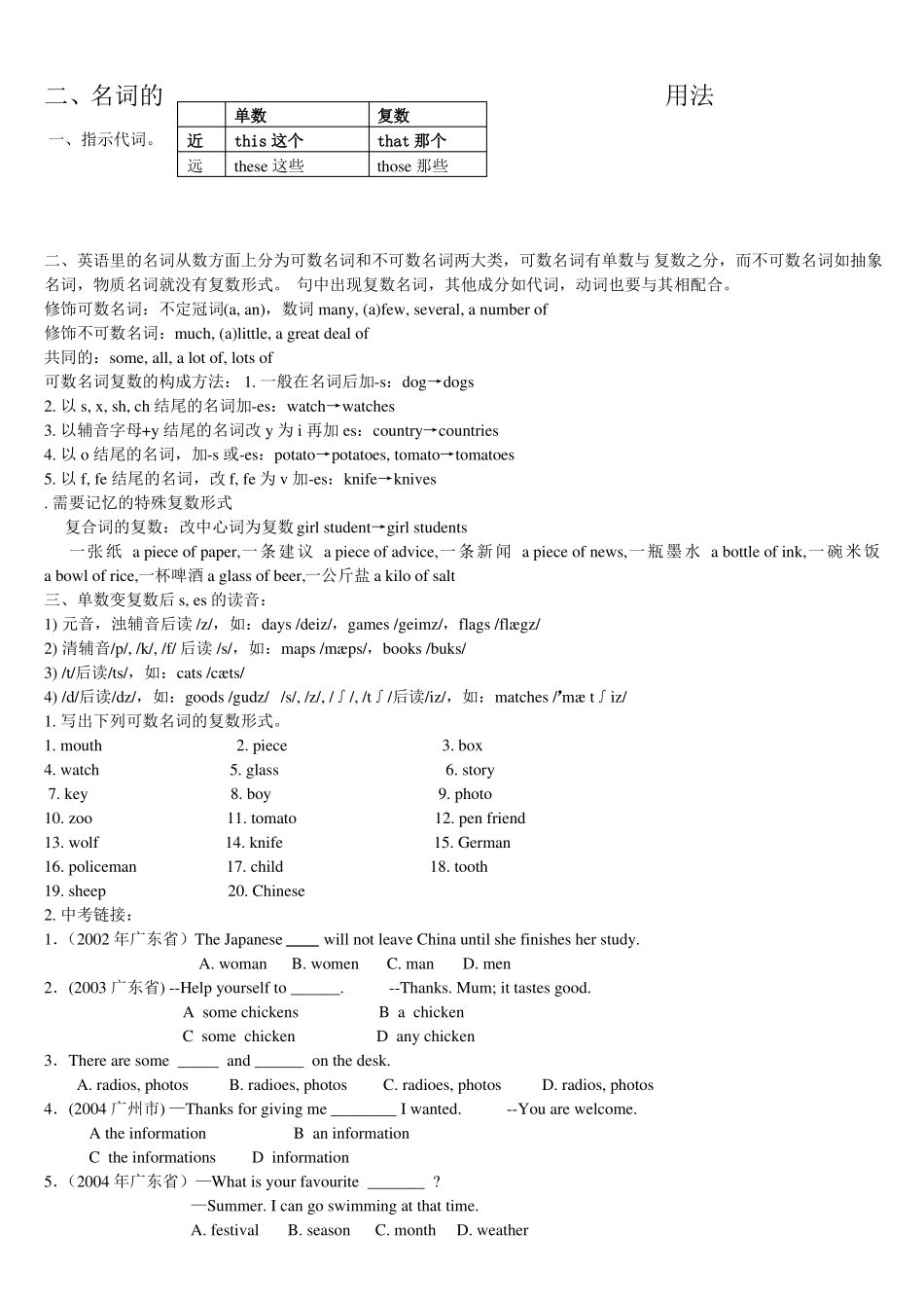 2018暑期七升八英语补习资料_第3页