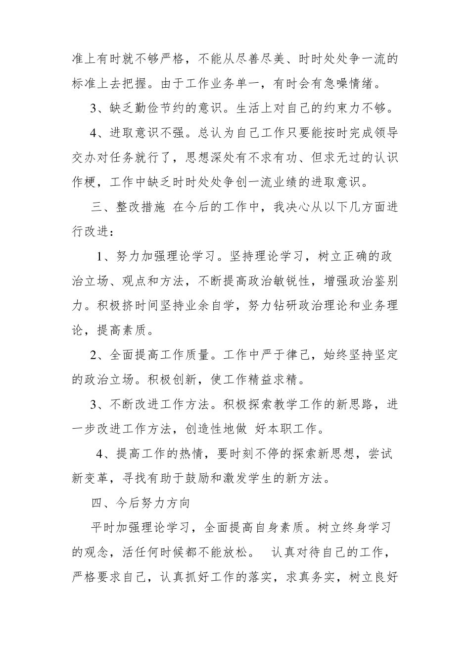 2018最新两面人、两种人个人剖析材料_第2页