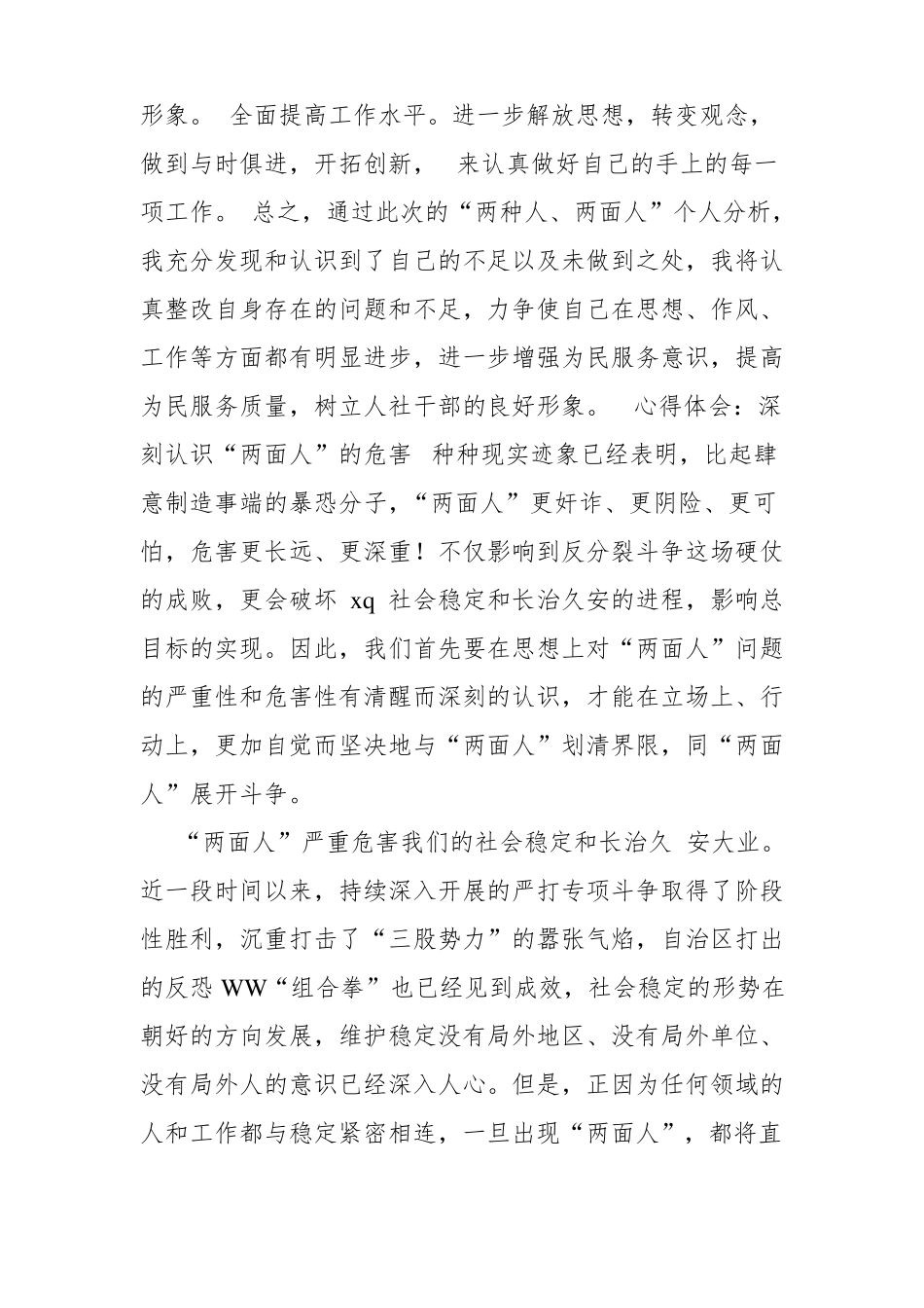 2018最新两面人、两种人个人剖析材料_第3页