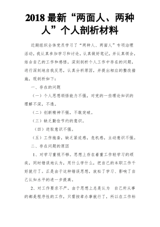 2018最新两面人、两种人个人剖析材料