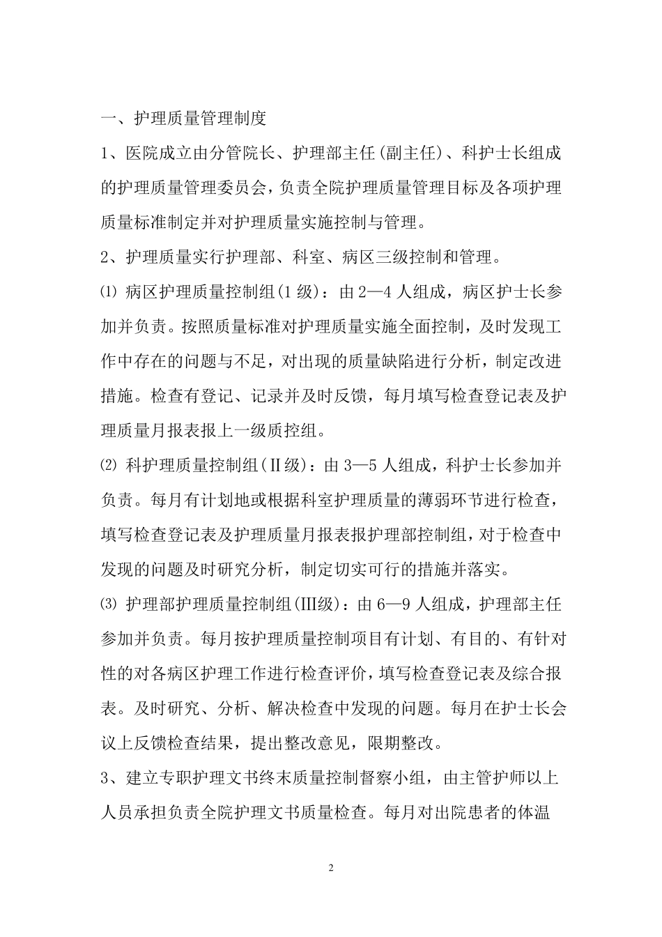 2018最新十四项护理核心制度_第2页