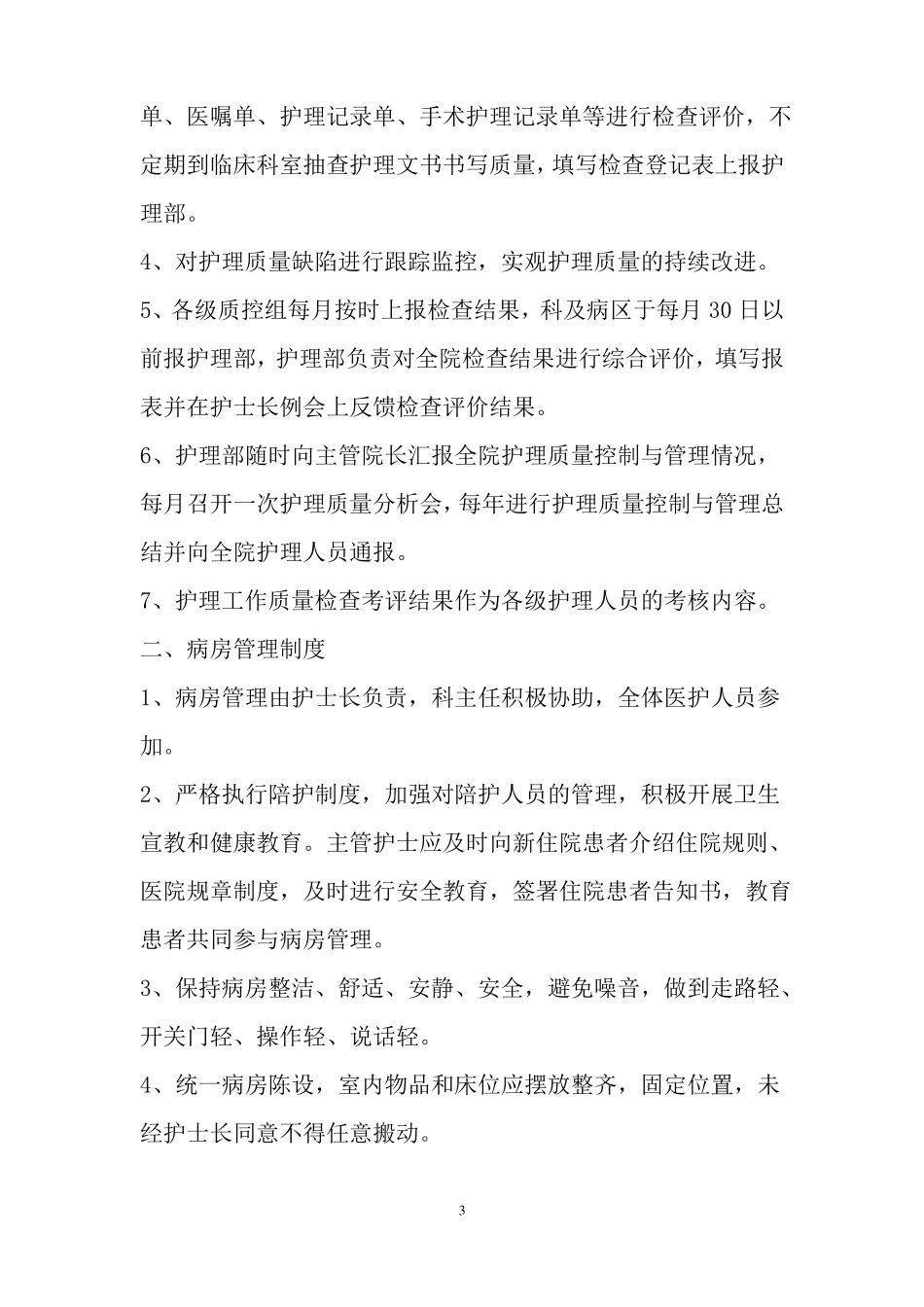 2018最新十四项护理核心制度_第3页