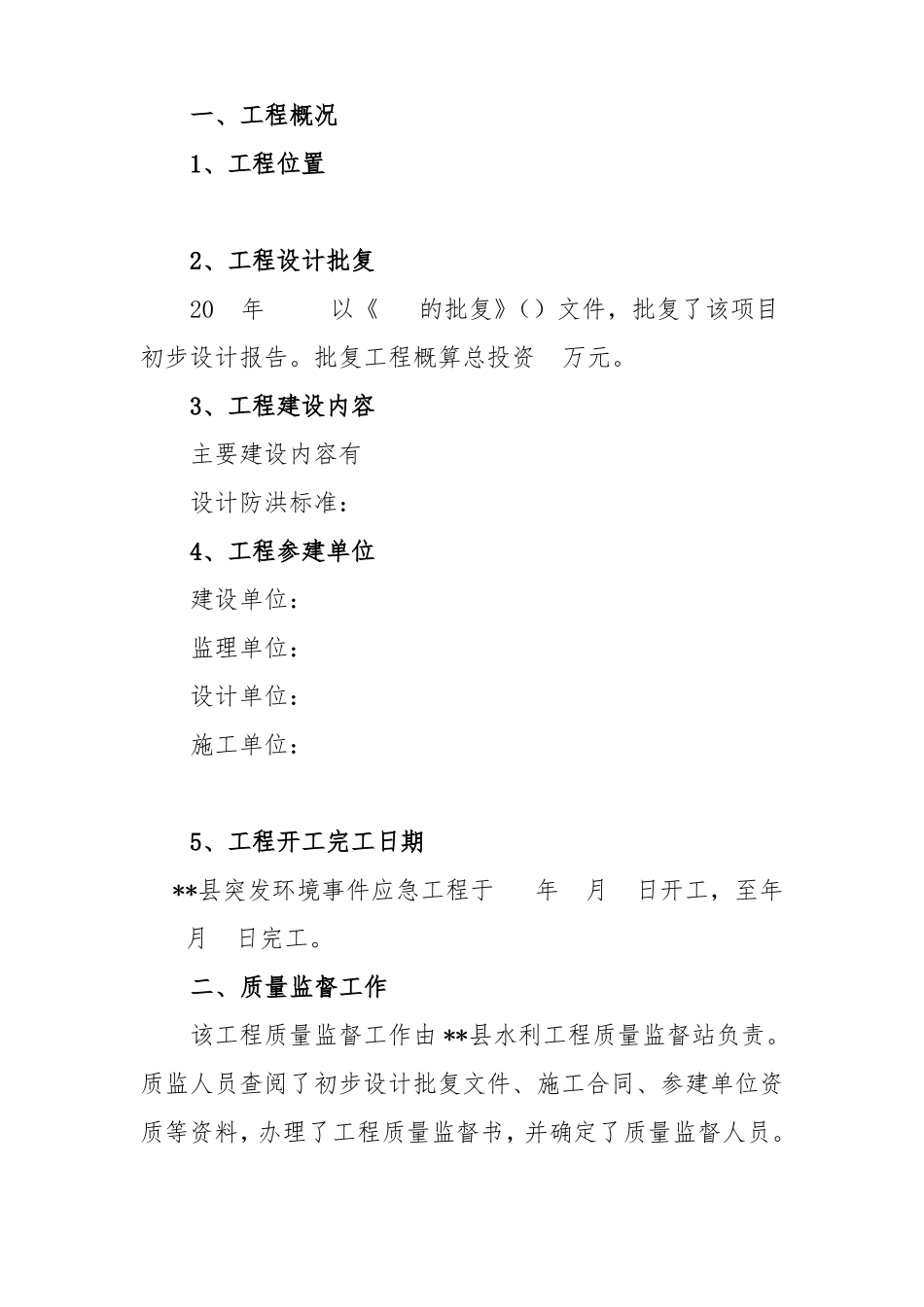 2018最新-质量监督报告-范本_第2页