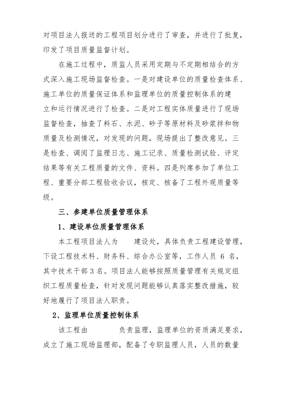 2018最新-质量监督报告-范本_第3页