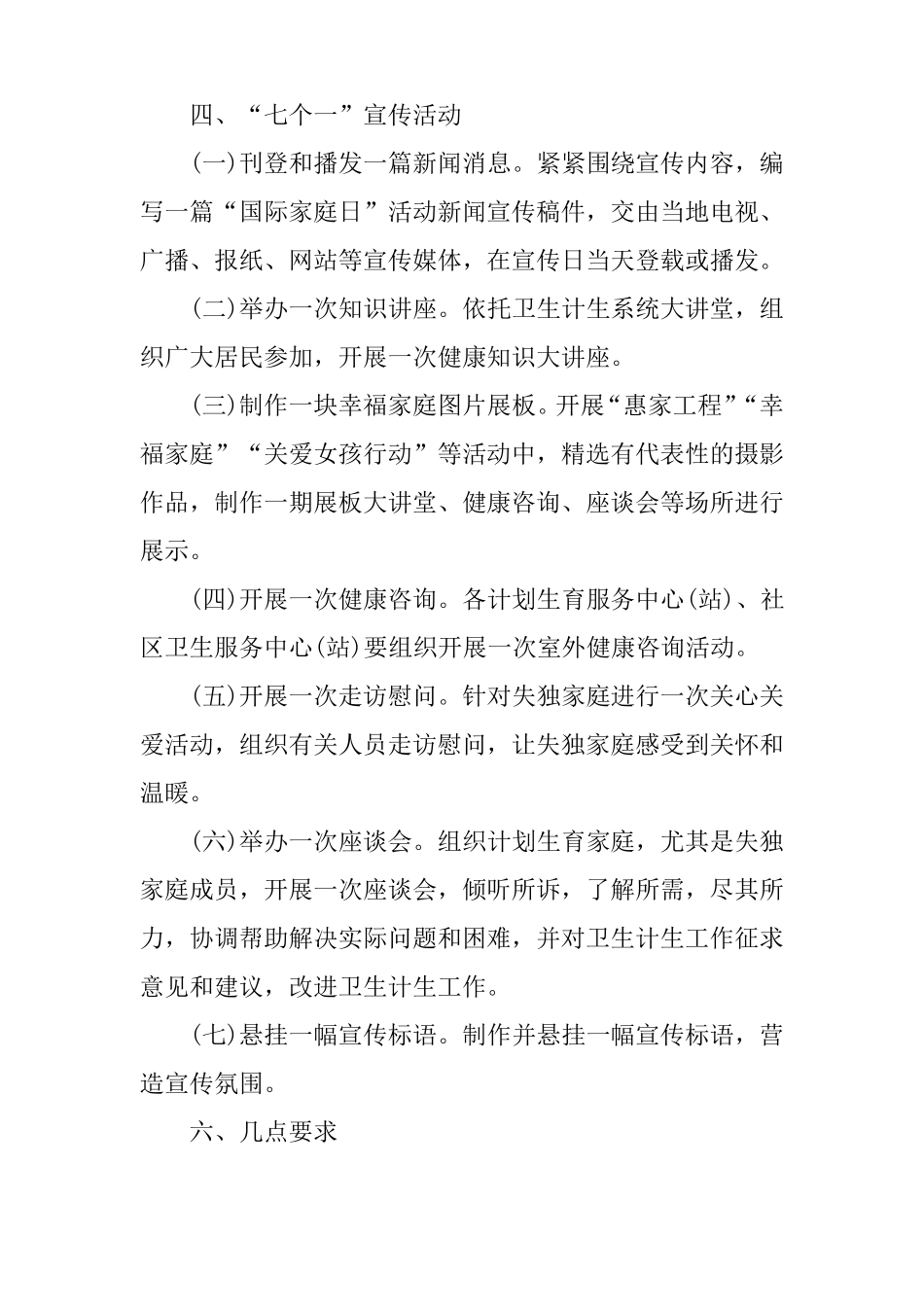 2018最新国际家庭日活动方案模板6篇_第2页