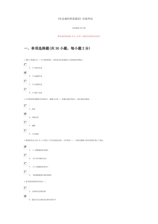 2018最新社会诚信体系建设在线考试答案
