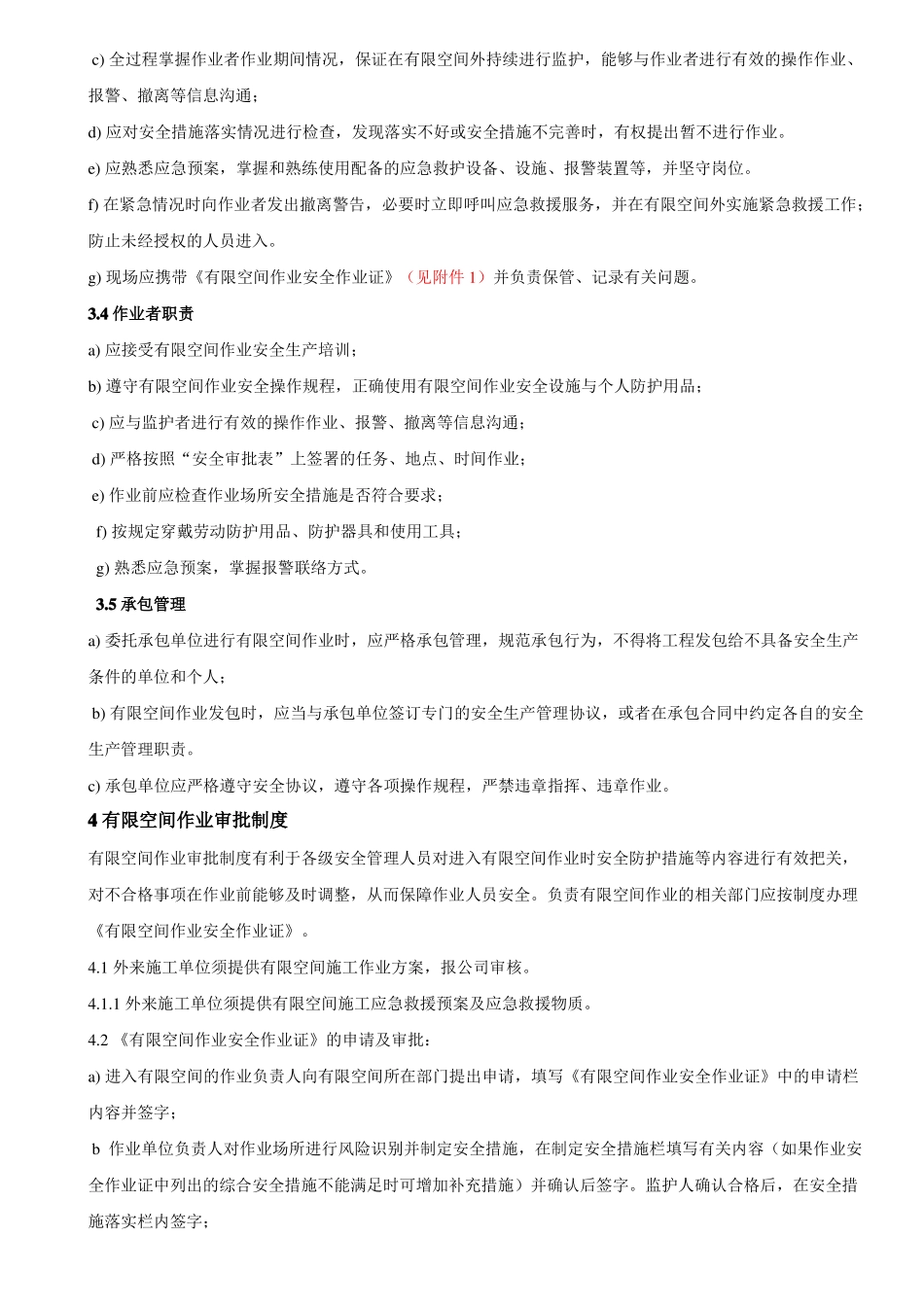2018有限空间作业管理制度_第2页