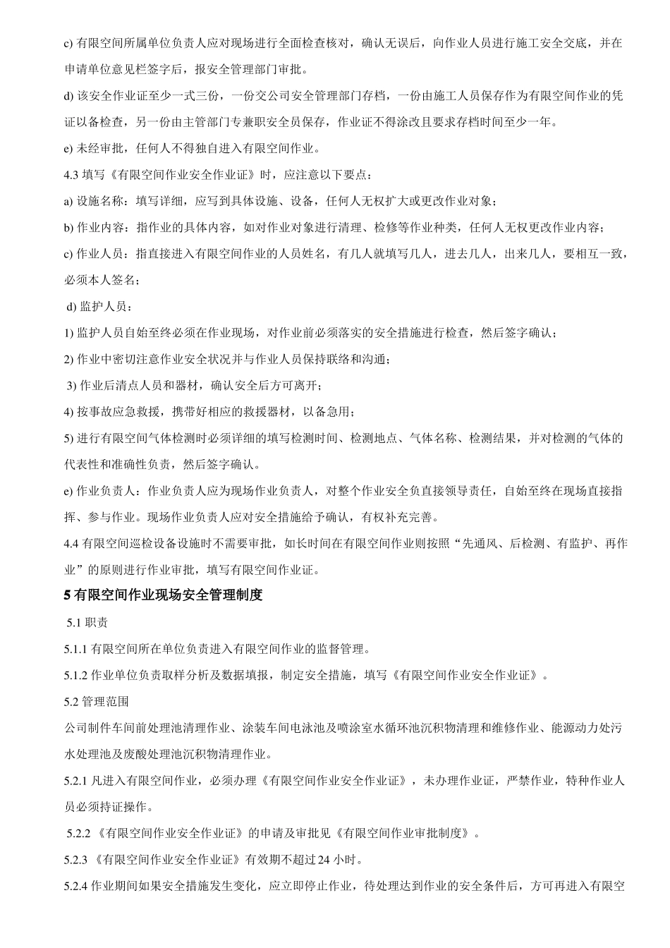 2018有限空间作业管理制度_第3页