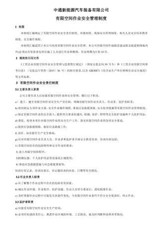 2018有限空间作业管理制度