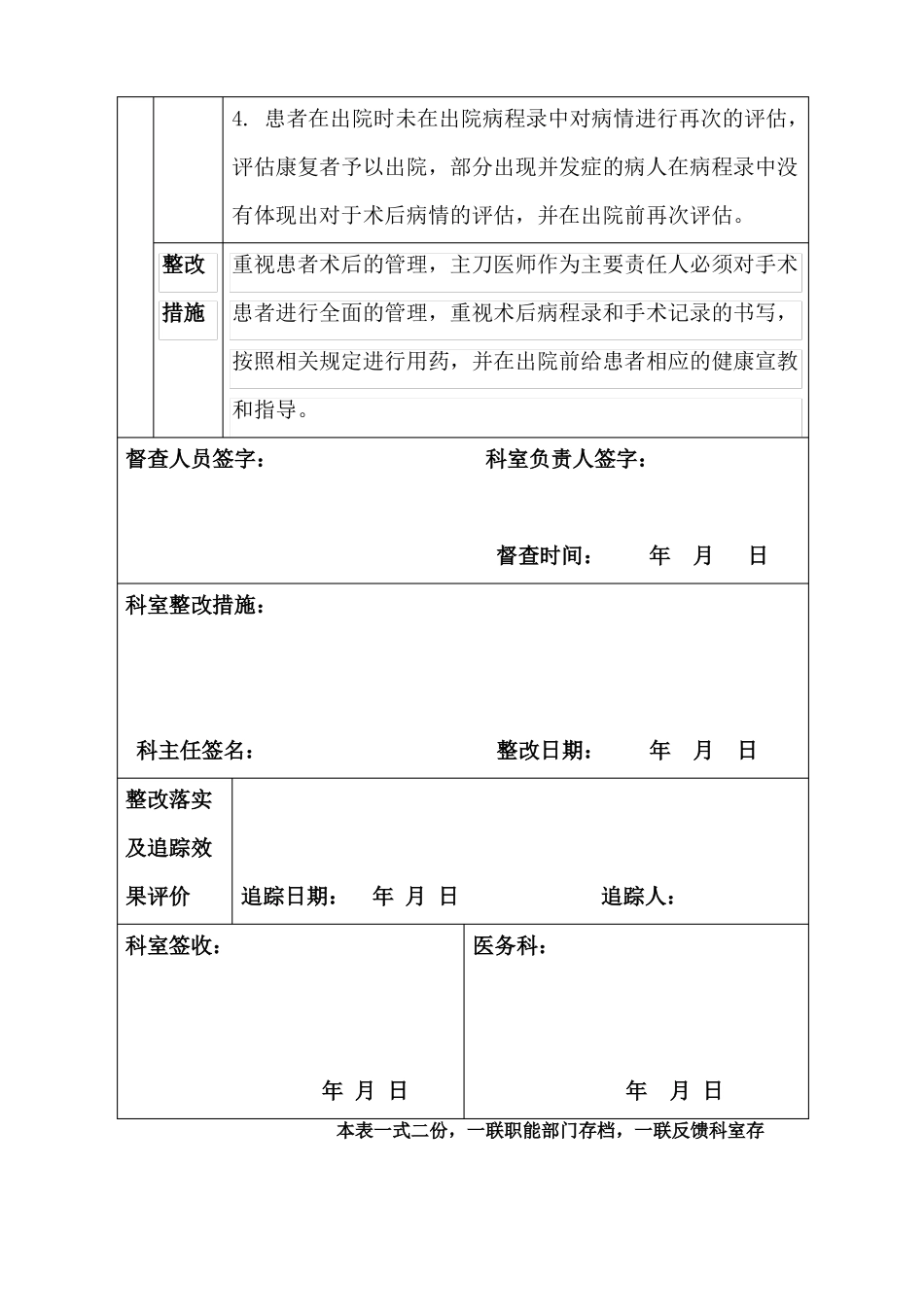 2018术后管理督导检查记录_第2页