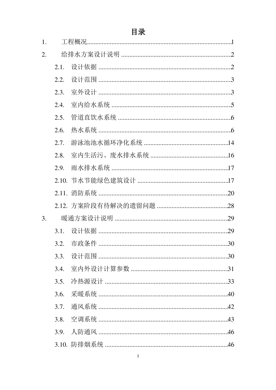 2018机电方案设计说明-副本_第2页
