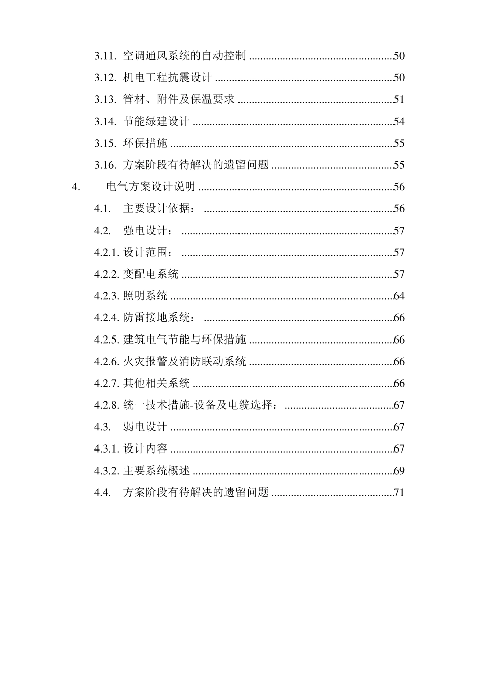 2018机电方案设计说明-副本_第3页