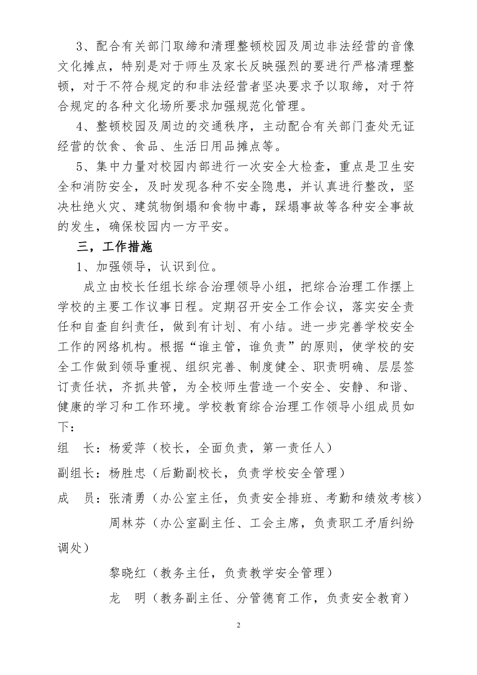2018校园及周边治安综合治理工作实施方案_第2页