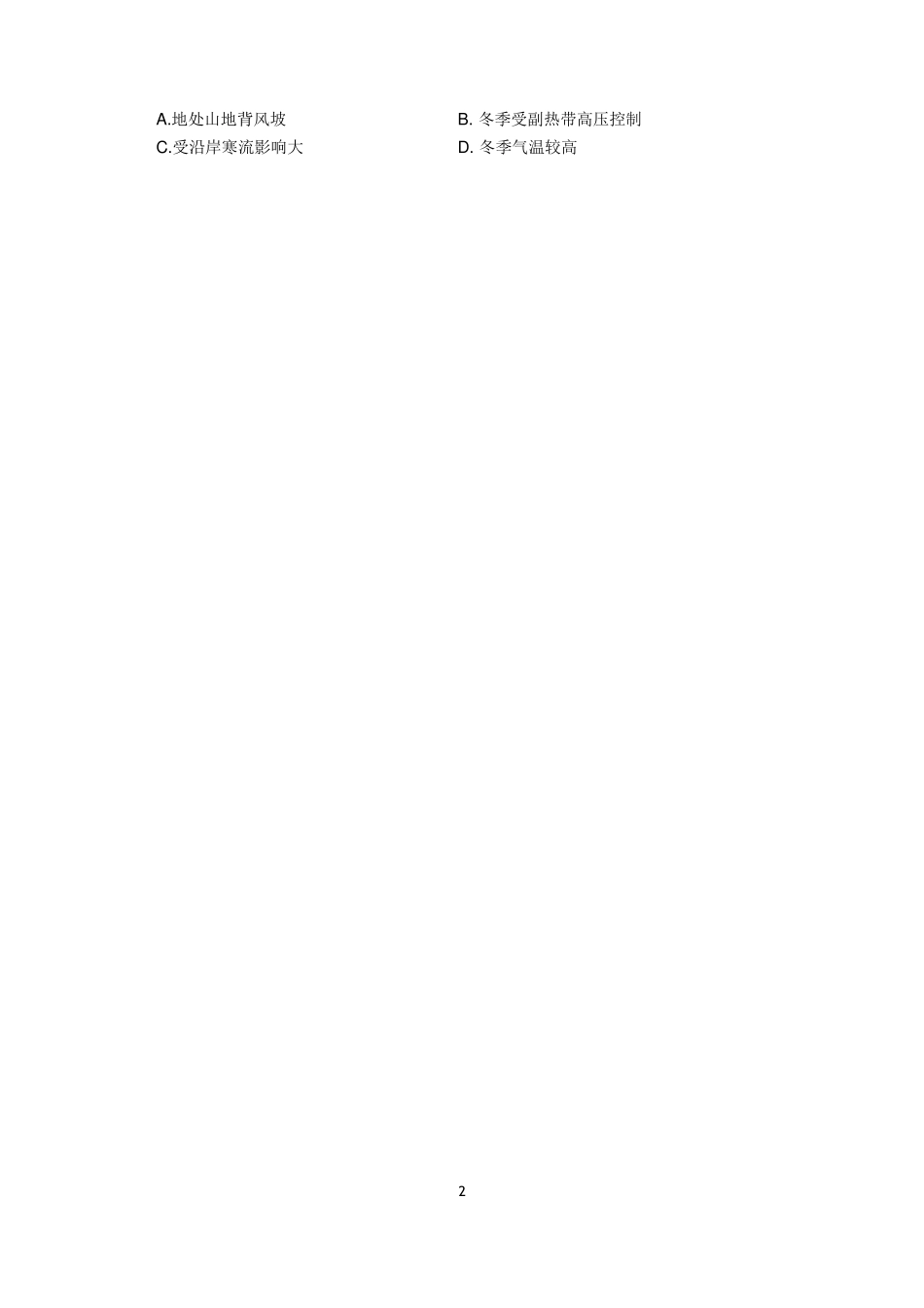 2018朝阳高三地理一模高清_第2页