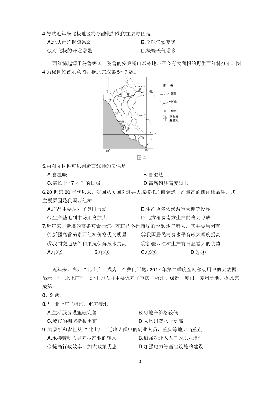 2018朝阳高三地理一模高清_第3页