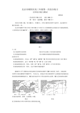 2018朝阳高三地理一模高清