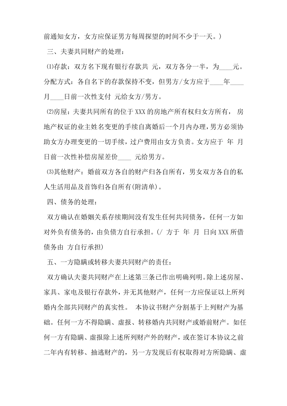 2018正规离婚协议书_第2页