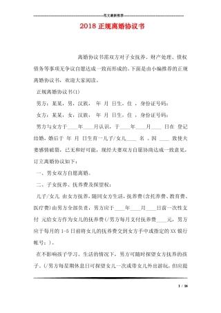 2018正规离婚协议书