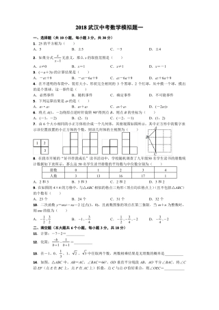 2018武汉中考数学模拟题五套