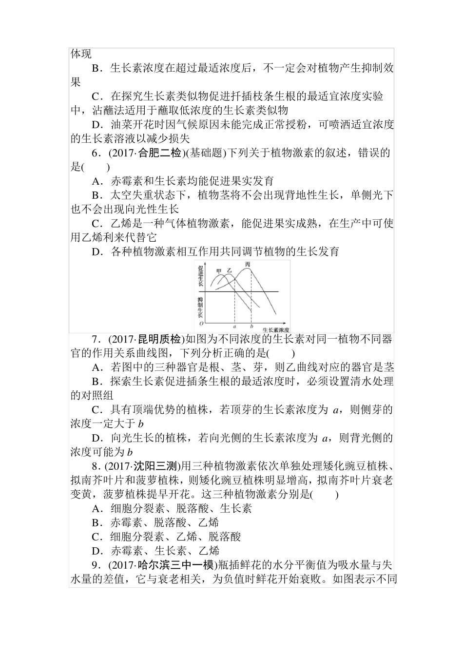 2018植物的激素调节复习试题各地模拟题_第2页