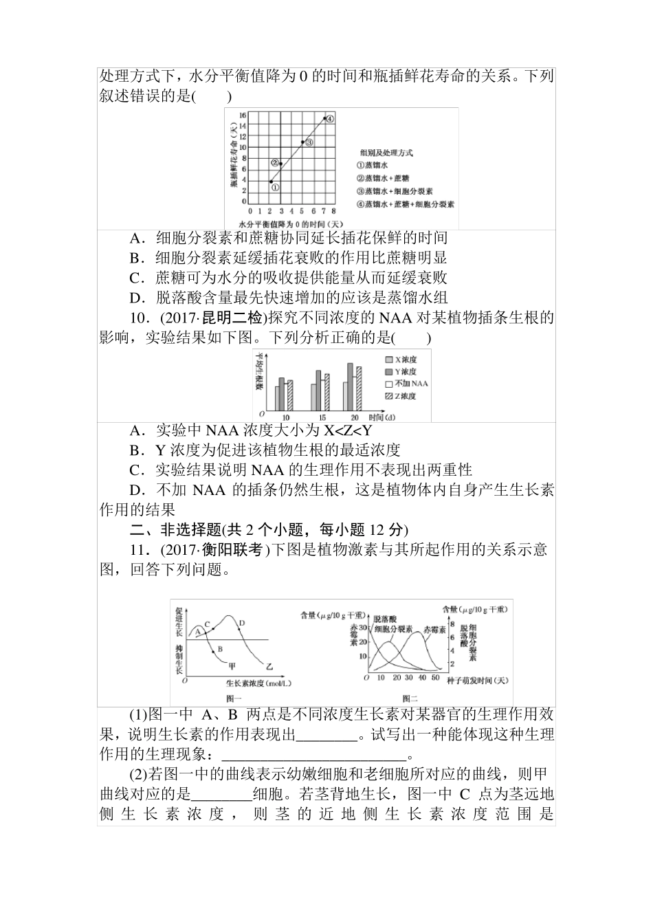 2018植物的激素调节复习试题各地模拟题_第3页