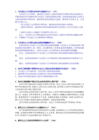 2018毛概复习题含答案