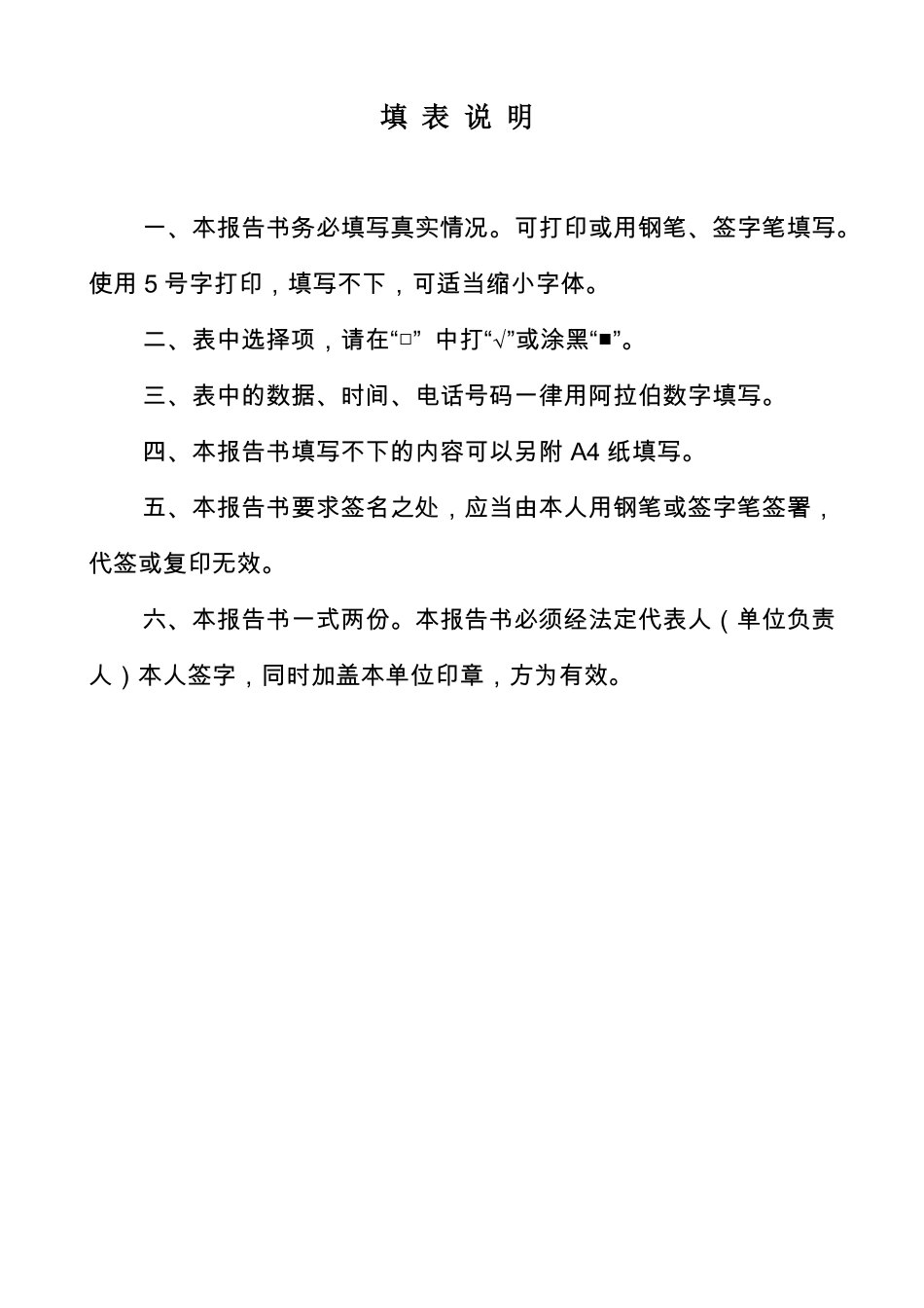 2018民办非企业单位年检查报告书定稿_第2页