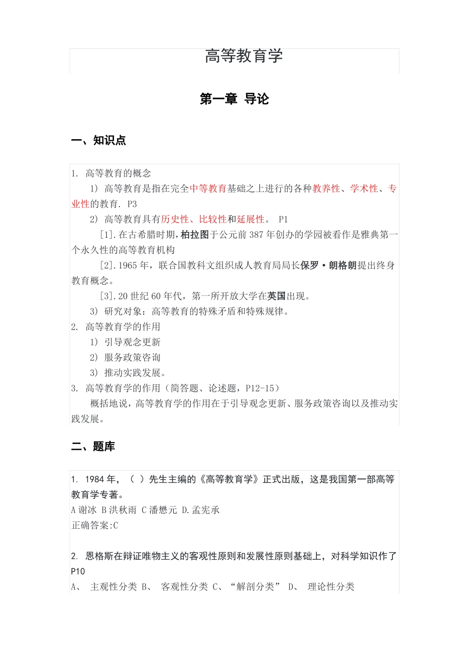 2018江苏岗培高等教育学知识点整理_第1页