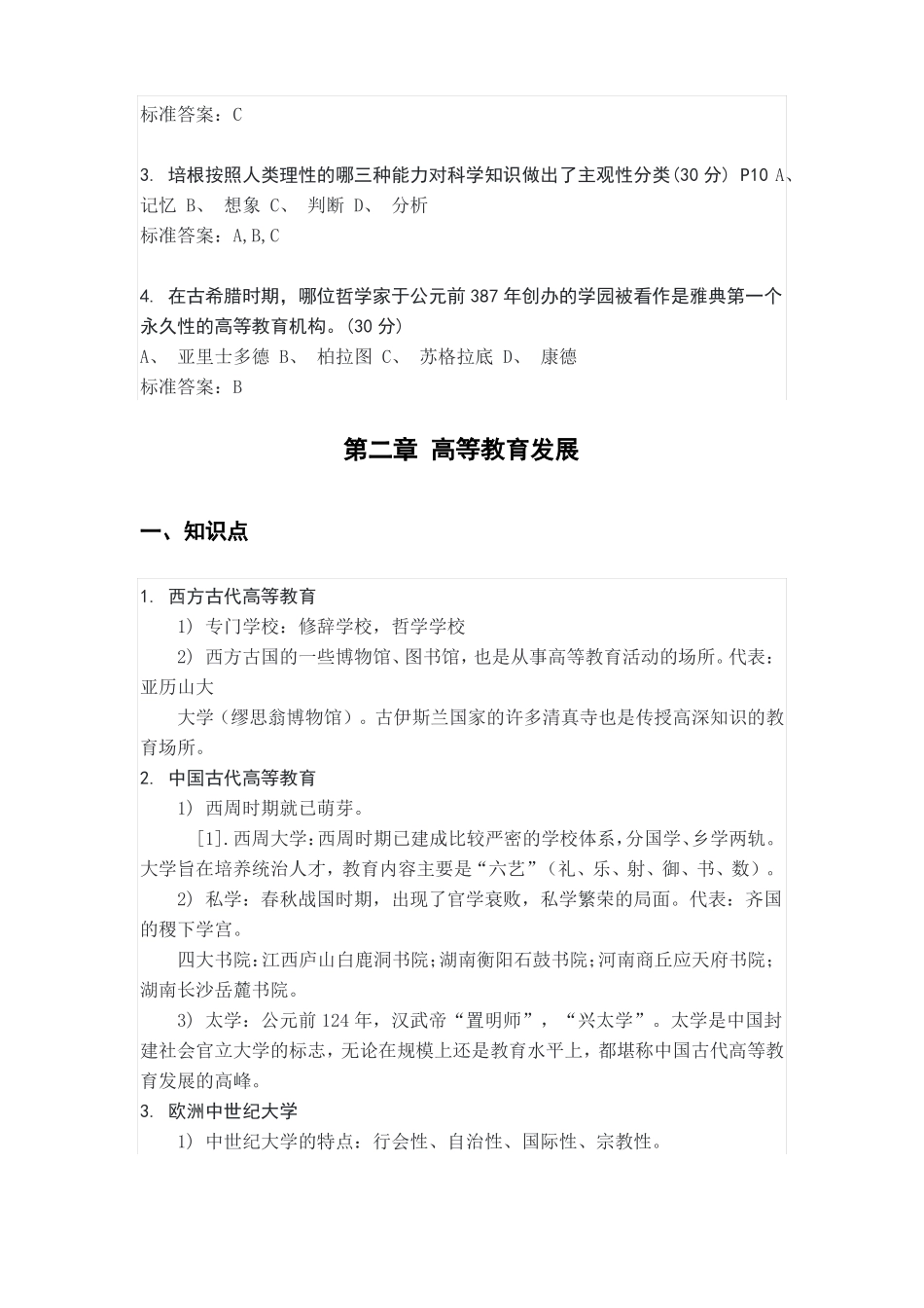 2018江苏岗培高等教育学知识点整理_第2页