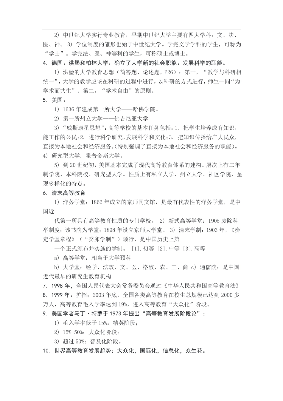 2018江苏岗培高等教育学知识点整理_第3页