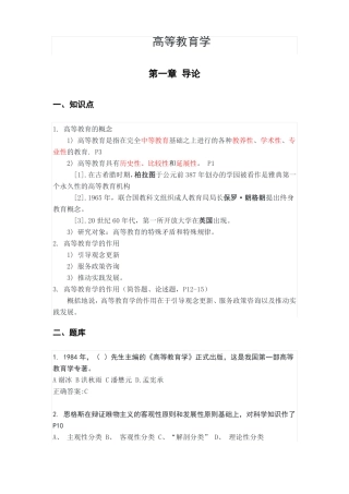 2018江苏岗培高等教育学知识点整理